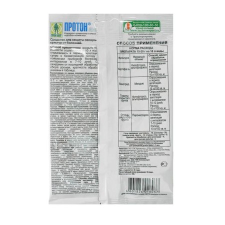 Remedy for plant diseases "Green Balt", proton Extra, 20 g-2