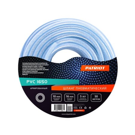 Pneumatic Patriot PVC 1650, reinforced, D = 10x16 mm, 20 atm, 50 m