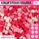 Sprinking confectionery "hearts": pink, red, white, 50 g.