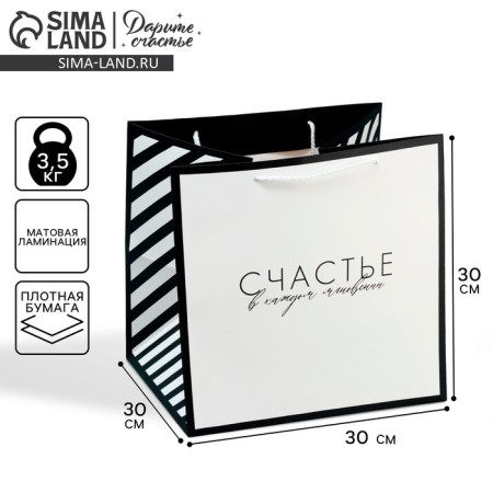 Square gift package, packaging, "Happiness", 30 x 30 x 30 cm