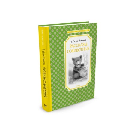 Stories about animals. Seton-Tompson E.