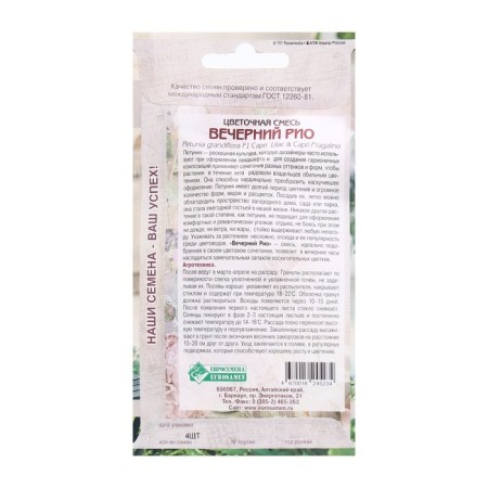 Flower seeds Flower mixture of evening rio, 4 dragees-1