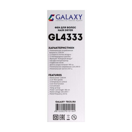 Halaxy GL 4333, 2200 watts, 2 speeds, 3 temperature conditions, concentrator, black-5