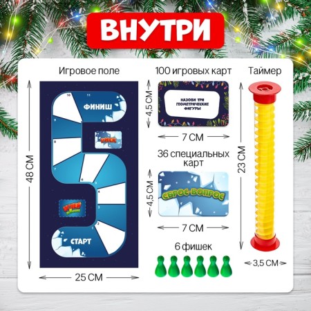 The board game "Hurry in 5 seconds. New Year's version ", 3-6 players, 8+-6