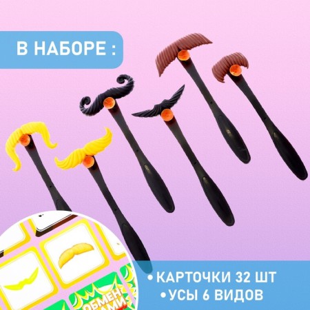 Настольная игра на реакцию «Сами с усами», 2-6 игроков, 5+-5