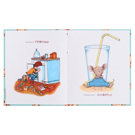 If you give the mouse cookie. Numeroff L. 32 p.-4
