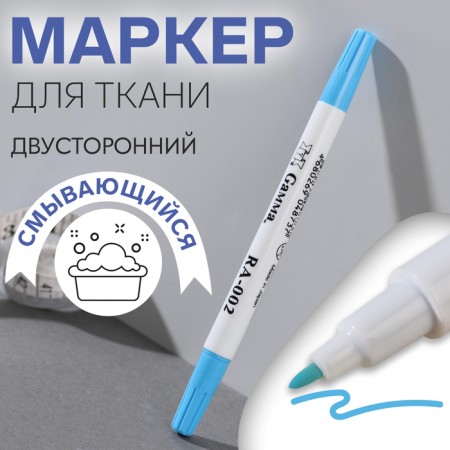 Fabric marker, washing, bilateral, blue color