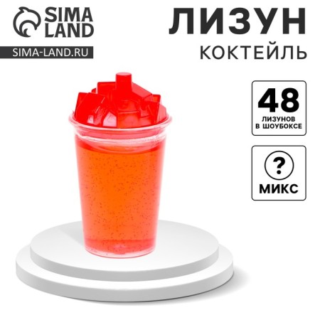 Lizun "cocktail", Mix colors