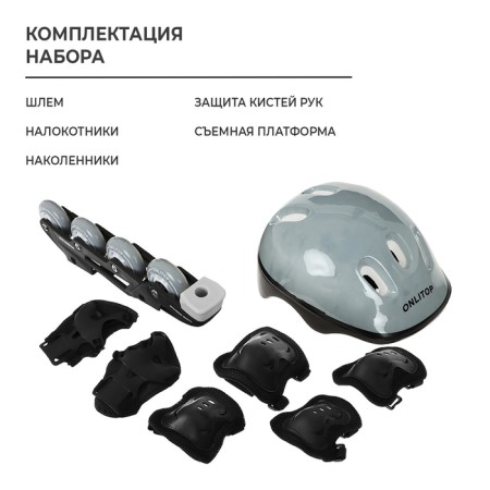 Set: skates of children's sliding onlitop, with a roller platform, protection, p. 34-37-3