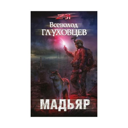 Magyar. Glukhovtsev V.O.