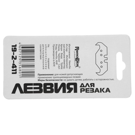 Blade for knives "remocolor", "double hook", 19x60 mm, 5 pcs.-3