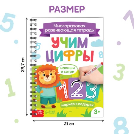 The book is reusable with the marker “Write and Style. Learn numbers ", from 3 years-1