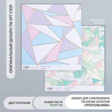 Scrapbooking paper bilateral gold 