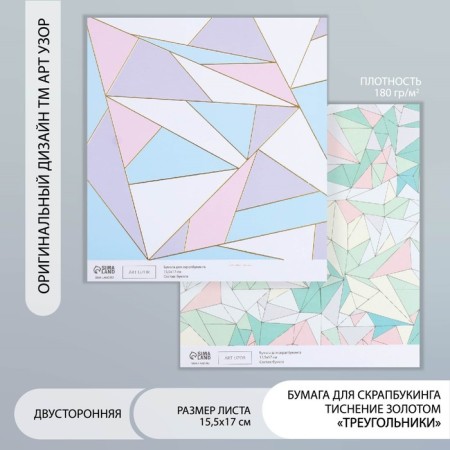 Scrapbooking paper bilateral gold "Triangles" density 180 g 15.5x17 cm