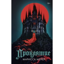 A curse. Meyer M.