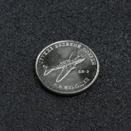 Coin "25 rubles designer Ilyushin", 2020