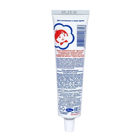 Cosmetic cream "Children's" with vitamins and chamomile extract, 75 ml-1