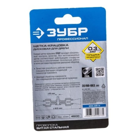 Brush for a bison drill 35198-063_z02, disk, twisted, steel, 0.3 mm, 63 mm-2