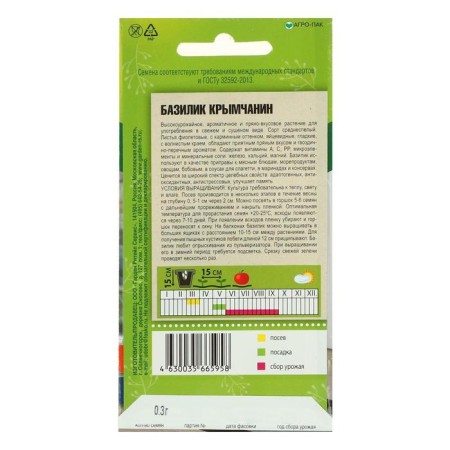 Basil seeds "Crimean", 0.3 g-1