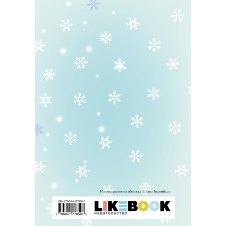 Make a wish. Notebook 2. Barenbaum E.E.-1