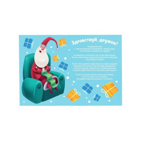 Game-quest for finding a gift "Highlighted New Year"-3