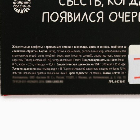 Chewing candy "SOS-unit", 10 g.-4