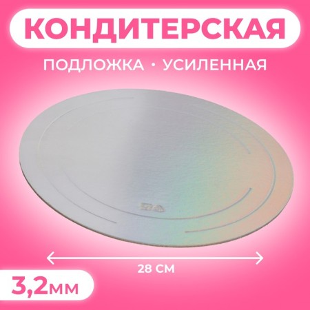 The substrate is reinforced, 28 cm, silver-pearl, 3.2 mm