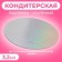 The substrate is reinforced, 28 cm, silver-pearl, 3.2 mm