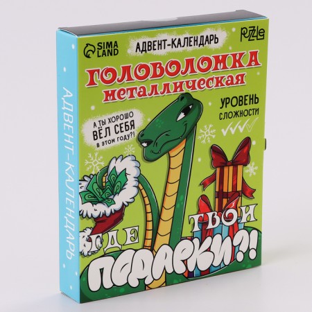 Metal puzzle "Advent calendar" New Year's snake-1
