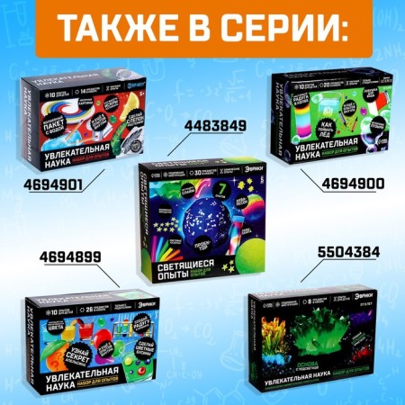 Set for experiments "Fascinating Science", 10 experiments-4