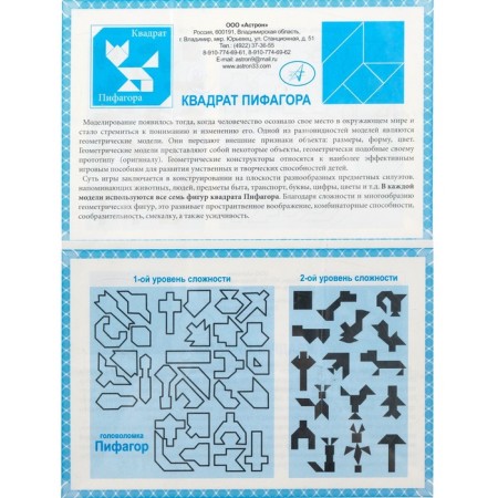 Set of puzzle 3 in 1: classic stains, pythagoras tags, knitting crosses-5