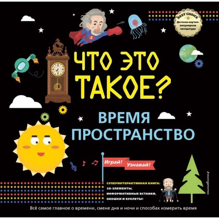 WHAT IT IS? Time and space