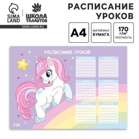 Schedule of Lessons "Pony" A4