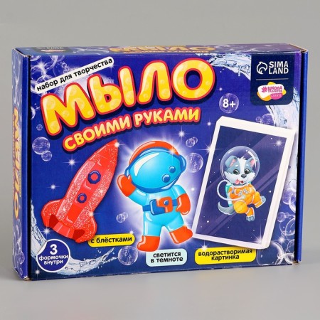 DIY soap "Adventures in Cosmos", a set for soap cooking-8