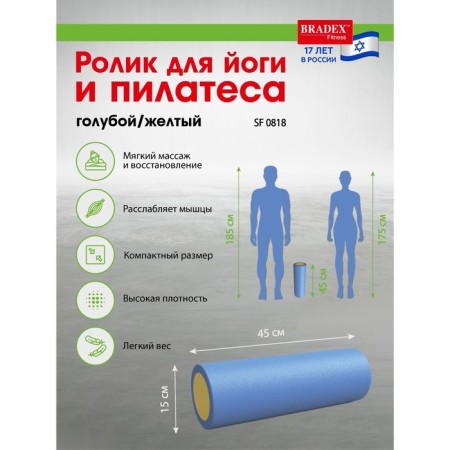 Roller for yoga and Pilates Bradex SF 0818, 15x45 cm, blue-1