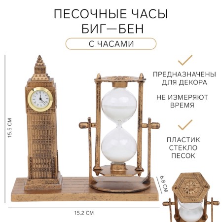 Sanding clock "Big-Ben", souvenir, 15.5 x 6.8 x 15.2 cm