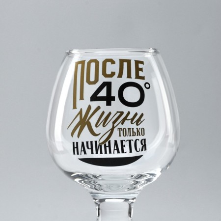 Cognac glass "After 40", decol, 265 ml.-2