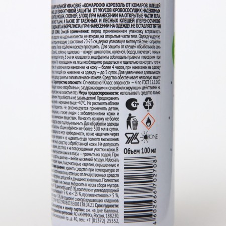 Aerosol "Komaroff" from mosquitoes, ticks and midges 3 in 1, 100 ml-2