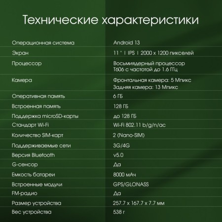 Digma Pro Prime 18 T606 (1.6) 8C RAM6GB ROM128GB 11 "IPS 2000x1200 3G android 13 106688-7
