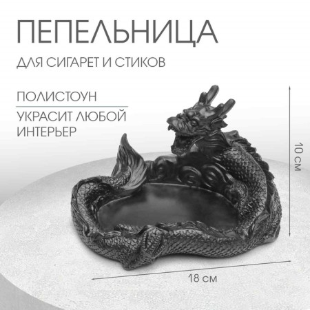 Ash for the house "Dragon", for cigarettes and sticks, 18 x 12.5 x 10 cm