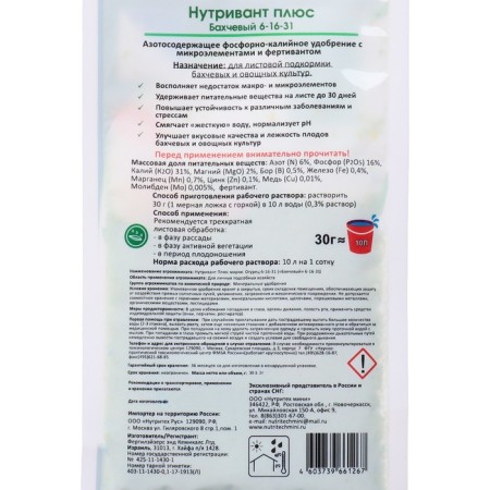 Fertilizer Nutrinant Plus Bakhchevoy 6-16-31, 30 g-1