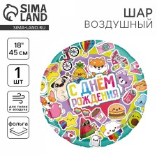 Foil ball 18 