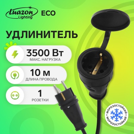 Frost -resistant extension cord Luazon Lighting Eco, 1 outlet, 10 m, 16 a, kg 3x1.5 mm2, s/k, IP44