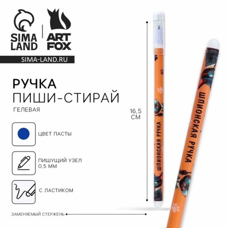 PEC PLACE WRITE-WRITIRY WITH THE COVER "Spy HANCHE", Blue Paste, Gel 0.5 mm