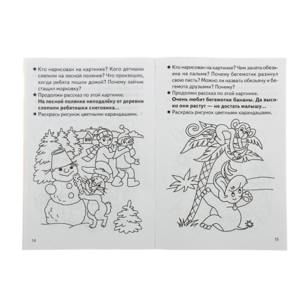 Workbook “Compose stories in the series Pictures”: for children 5-6 years old-1