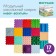 Modular massage rug orthodon, set "Bogatyr"