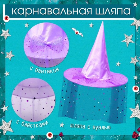 Carnival set "Fashionable Witcher": hat, cloak, hairpins 3 pcs.-2