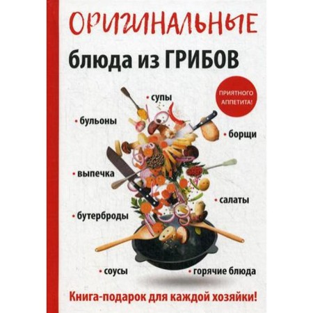 Original mushroom dishes. Krivtsova A.V.