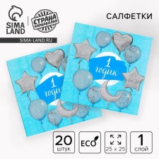 Paper napkins “1 year”, baby, 25x25 cm, set 20 pcs.