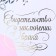 Certificate of marriage "It all starts with love!" Soft Tach, embossing, 31x22.5 cm